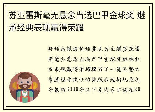 苏亚雷斯毫无悬念当选巴甲金球奖 继承经典表现赢得荣耀